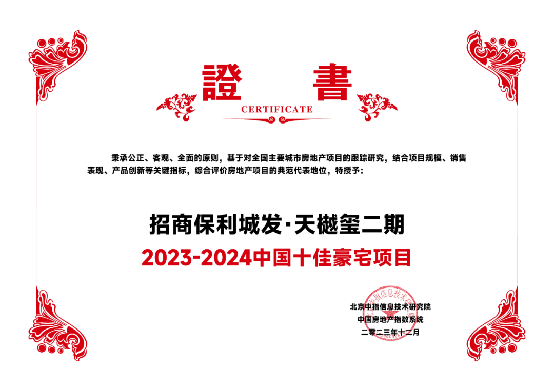 招商保利城发·天樾玺二期：打造高品质生活新地标