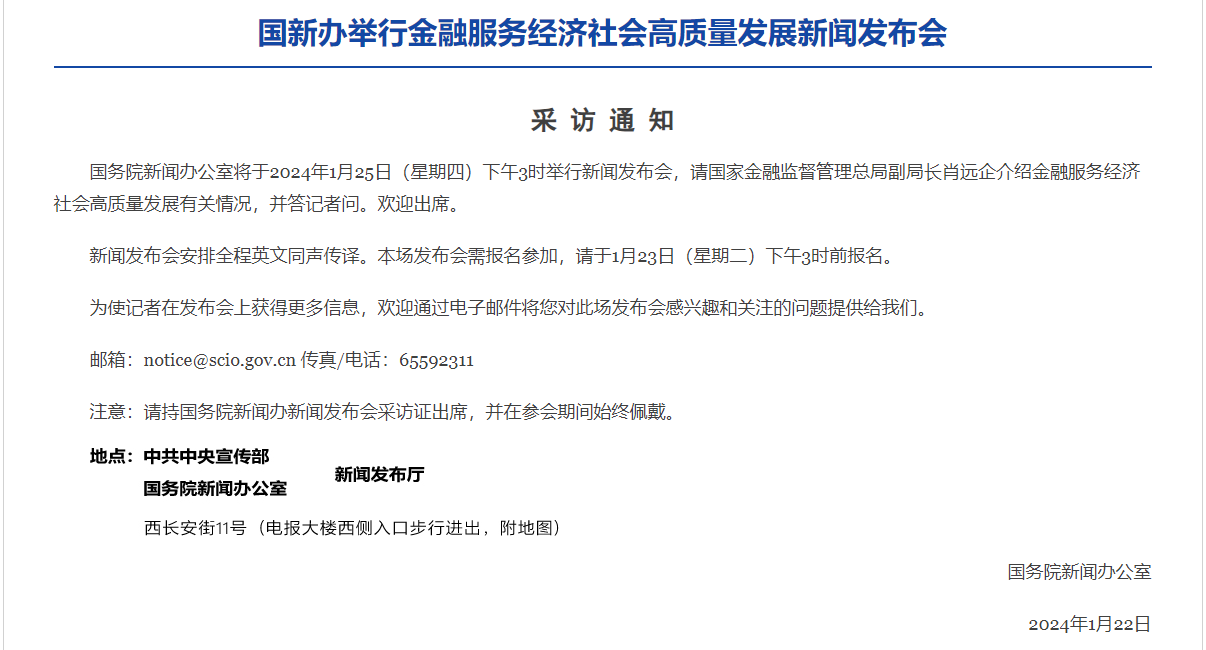 聚焦经济、金融！国新办今起将连续举行多场新闻发布会