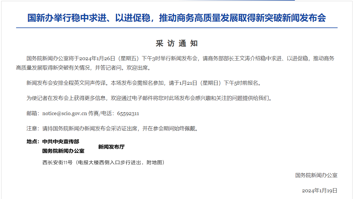 聚焦经济、金融！国新办今起将连续举行多场新闻发布会