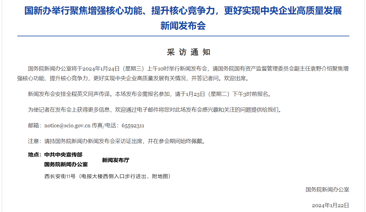 聚焦经济、金融！国新办今起将连续举行多场新闻发布会