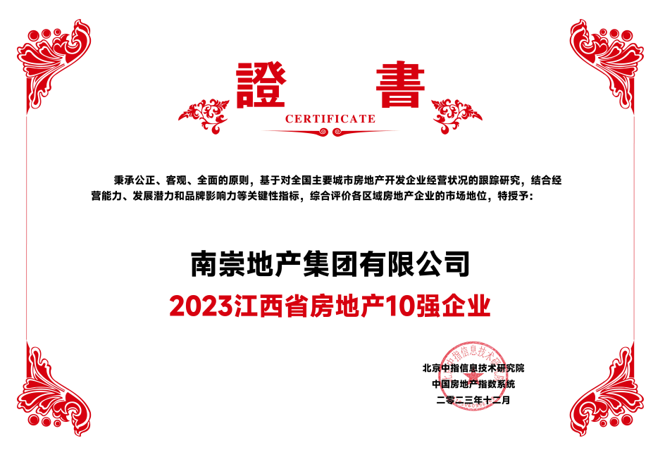 南崇集团：坚持长期主义 致力于成为中国家庭“美好生活创建者”