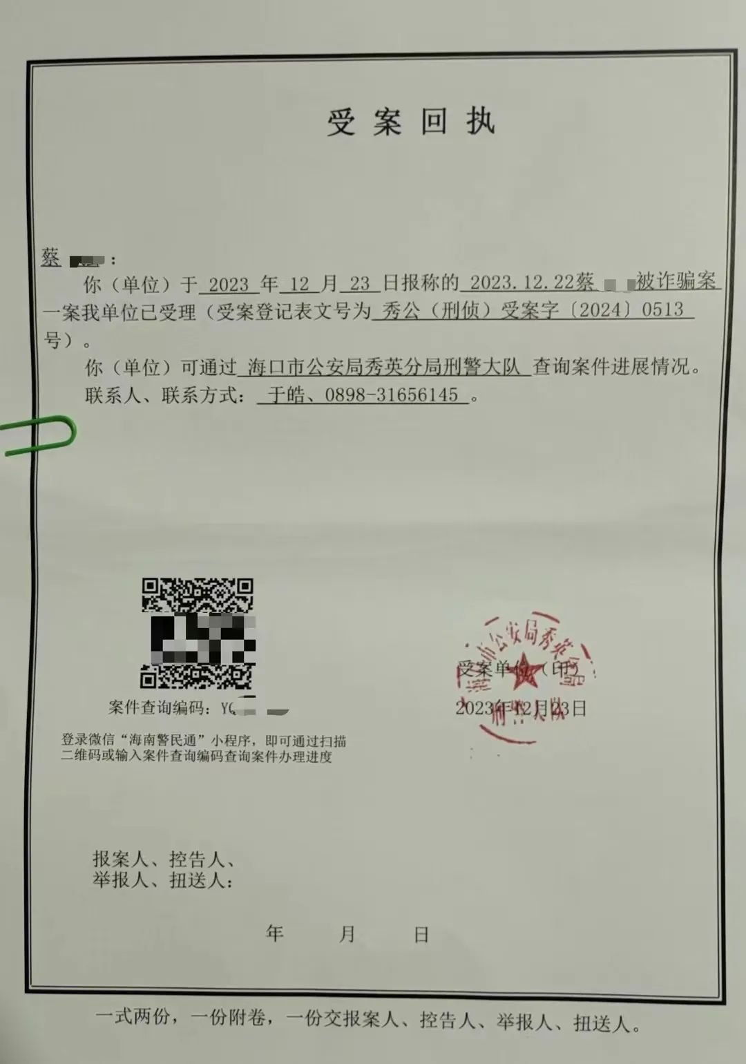 海口数十购房人买安置房被骗千万元，部门回应：劳务派遣人员干的