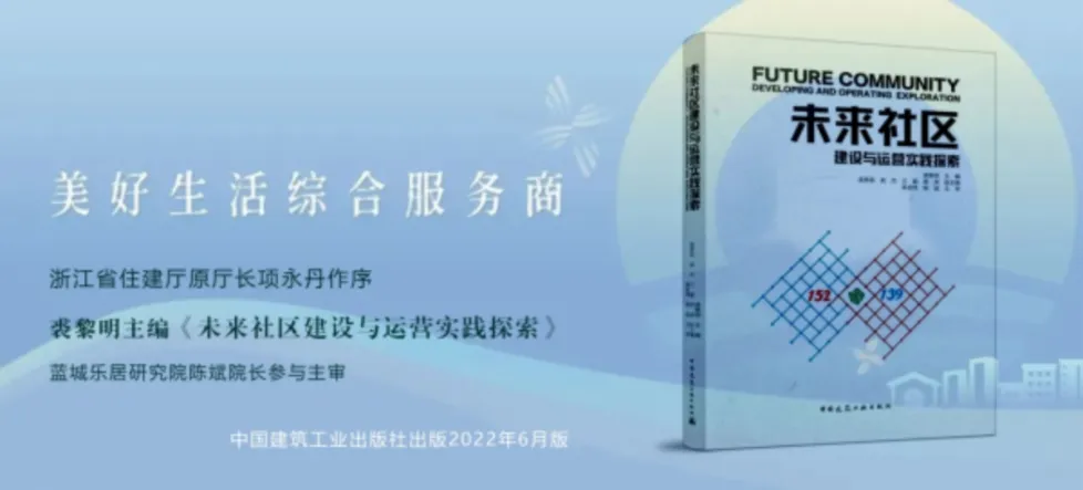 蓝城乐居服务获“2024中国物业服务综合实力百强企业”