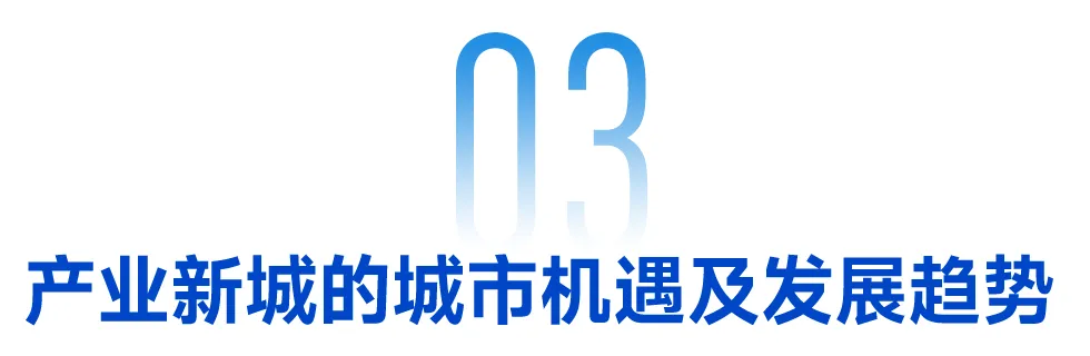 2024中国产业新城运营商评价研究报告