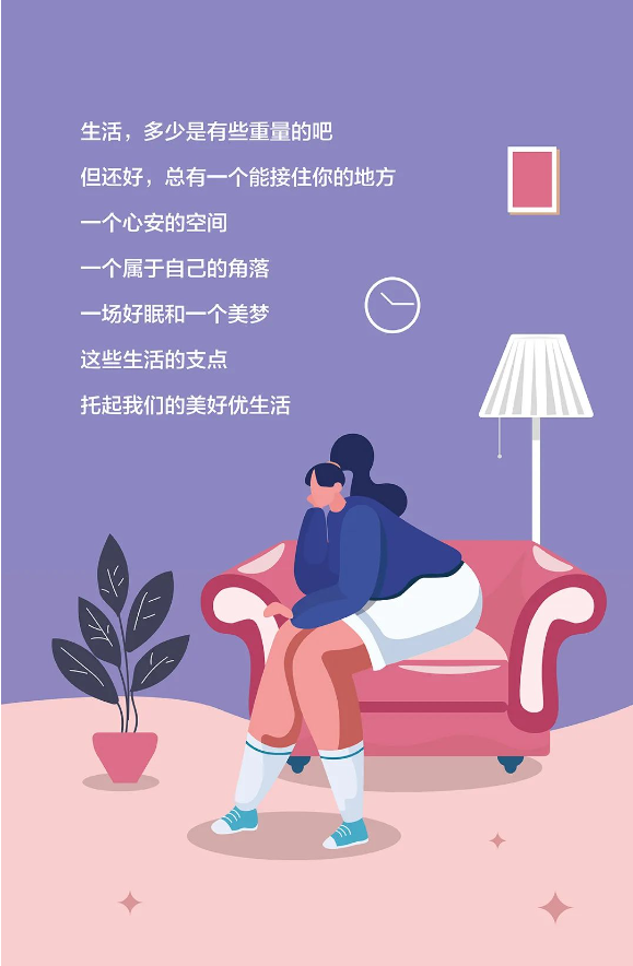 生活的支点，托起美好生活