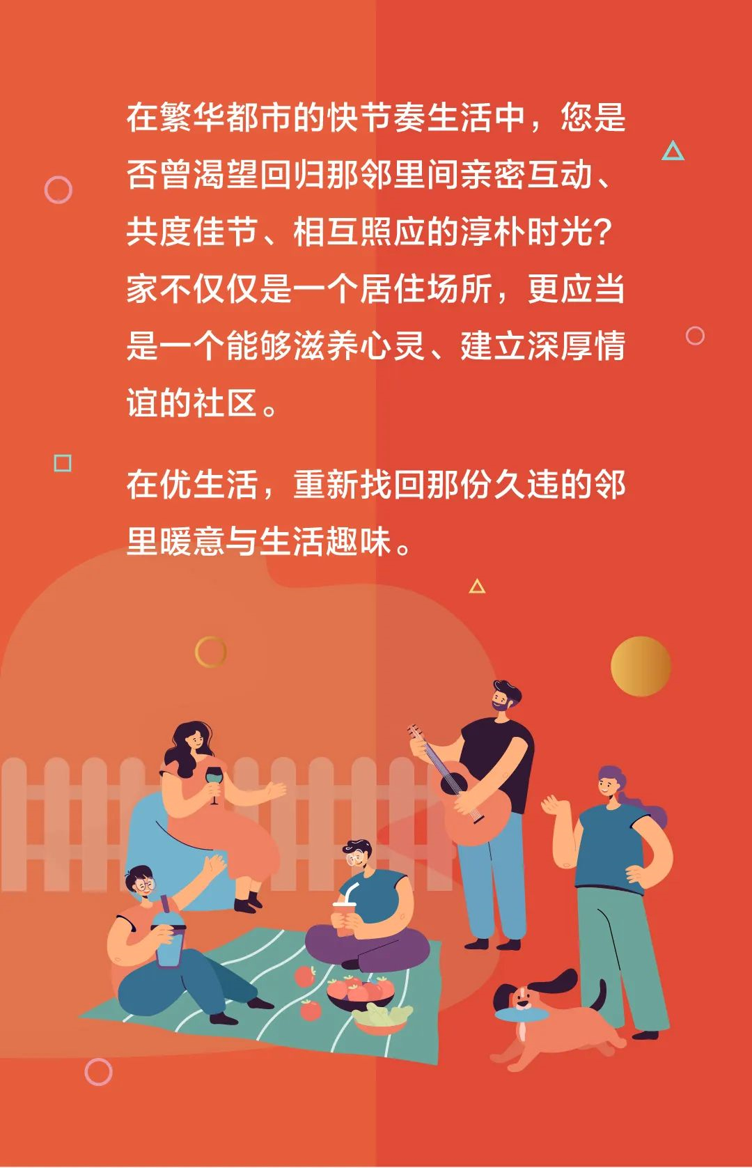 在优生活，邂逅生活的无尽可能