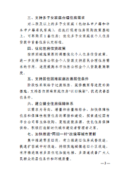 一线城市放松限购！购房者的春天来临了吗？