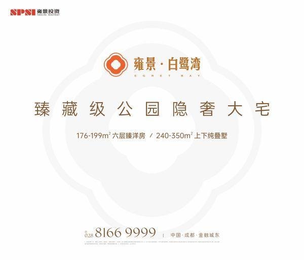 一座成都的藏品，2024雍景巨献！