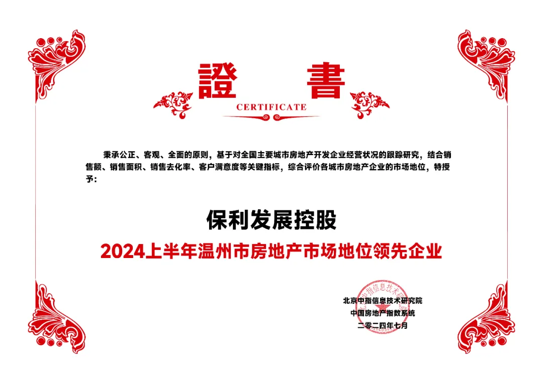 保利浙南｜持续寻求产品力、交付力突破，为城市高质量发展加速