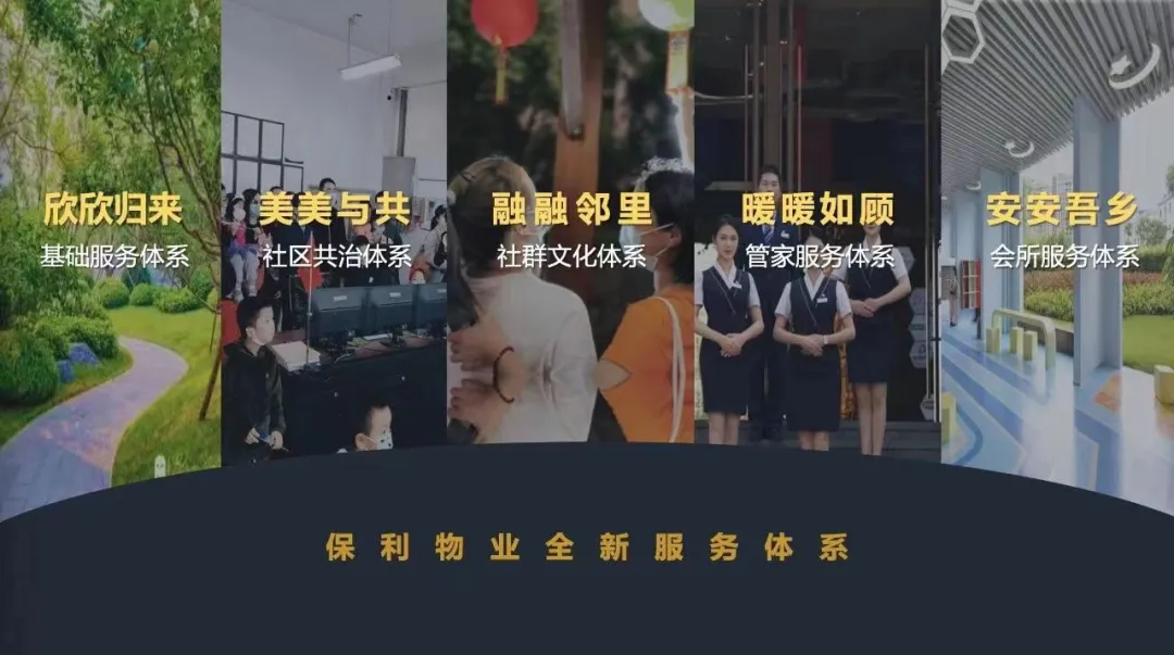 上海保利物业酒店管理集团：以服务的微光，赢口碑的荣光