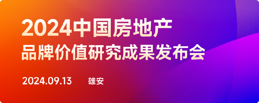 品牌价值95.06亿！时代邻里高质量发展再上新台阶